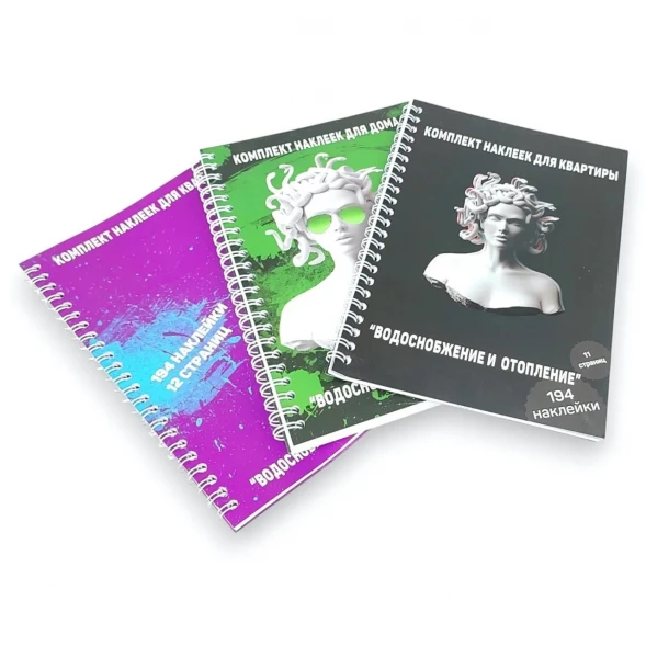 Комплект наклеек для дома водоснабжение и отопление