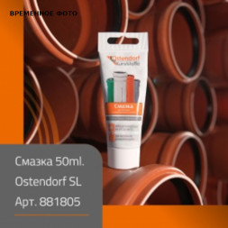 Вазелин технический для раструбных соединений, 50 мл