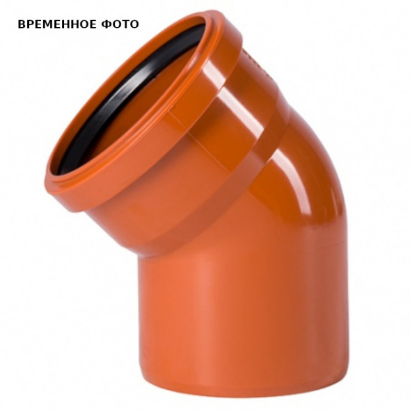 Отвод KGB 250 x 45 градусов Ger для наружной канализации