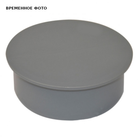 Заглушка 40, КОМФОРТ