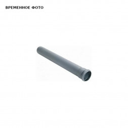 Труба D 125 длина 1500 мм Стандарт