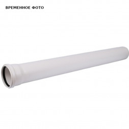 Труба 40 х 1000 мм с раструбом, КОМФОРТ